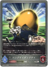 画像: 【EVOLVE】ハンプティダンプティ