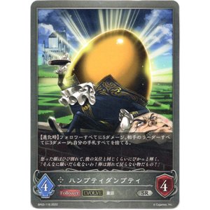 画像: 【EVOLVE】ハンプティダンプティ