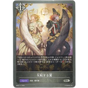 画像: 反転する翼