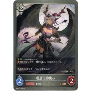 画像: 暗黒の御使い