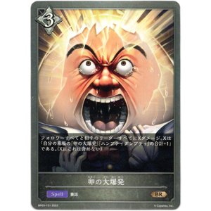 画像: 卵の大爆発