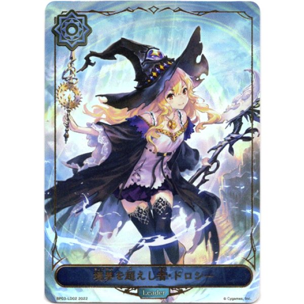 画像1: ※傷有り品（返品交換対象外）【リーダー】境界を超えし者・ドロシー (1)