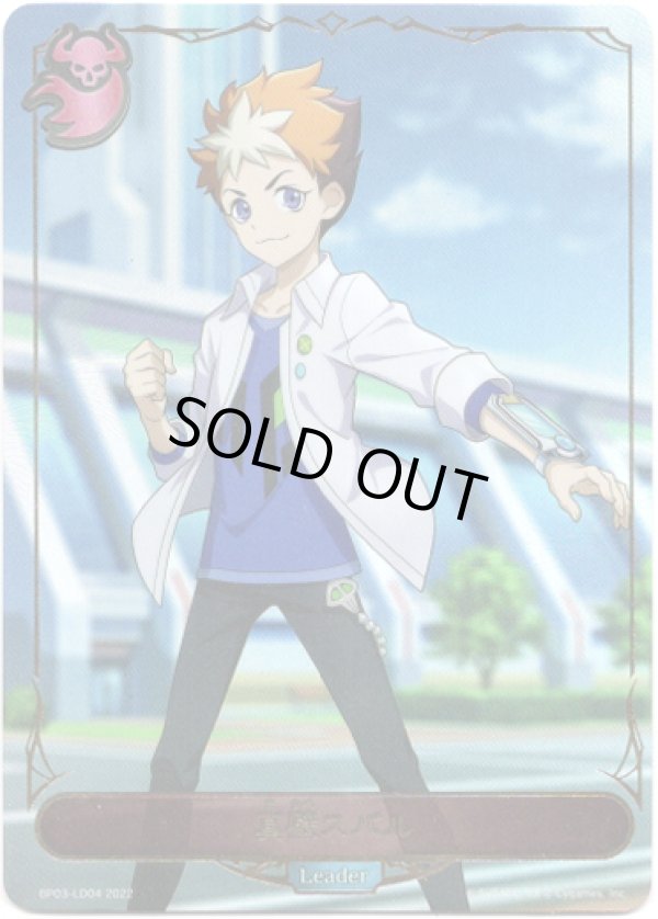 画像1: 【リーダー】真壁スバル (1)