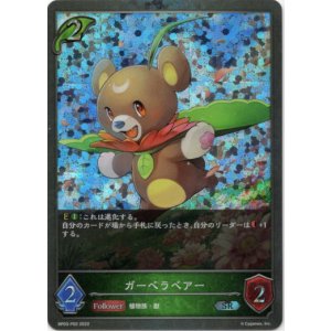 画像: 【プレミアム】ガーベラベアー