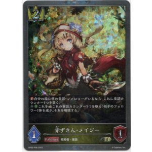 画像: 【プレミアム】赤ずきん・メイジー