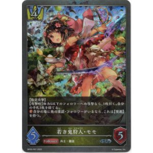 画像: 【プレミアム】若き鬼狩人・モモ