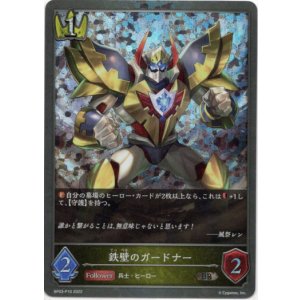 画像: 【プレミアム】鉄壁のガードナー