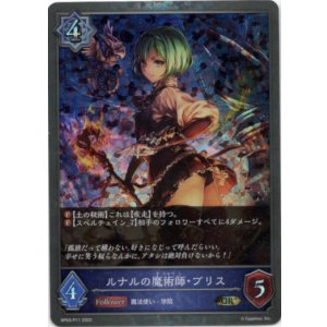 画像: 【プレミアム】ルナルの魔術師・プリス