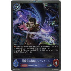 画像: 【プレミアム】闇魔法の教師・ハインライン