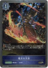 画像: 【プレミアム】魔女の大釜