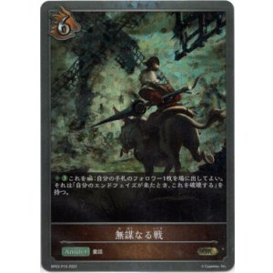 画像: 【プレミアム】無謀なる戦