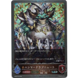 画像: 【プレミアム】【EVOLVE】ハンマードラゴニュート