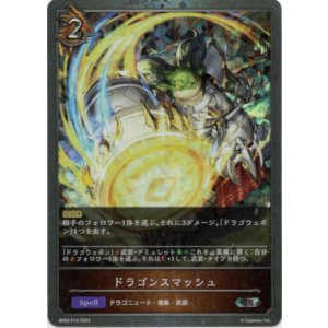 画像: 【プレミアム】ドラゴンスマッシュ