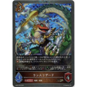 画像: 【プレミアム】ランスリザード