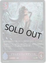 画像: 【プレミアム】ブラックスワン・オディール