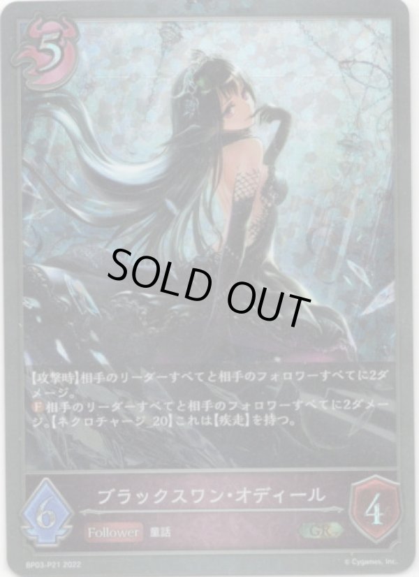 画像1: 【プレミアム】ブラックスワン・オディール (1)