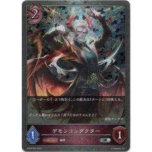 画像: 【プレミアム】デモンコンダクター