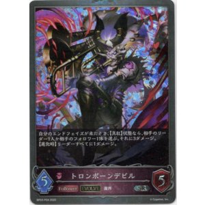 画像: 【プレミアム】【EVOLVE】トロンボーンデビル