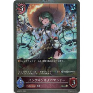 画像: 【プレミアム】パンプキンネクロマンサー