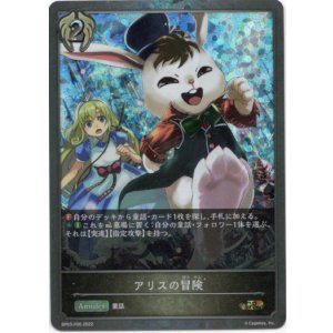 画像: 【プレミアム】アリスの冒険