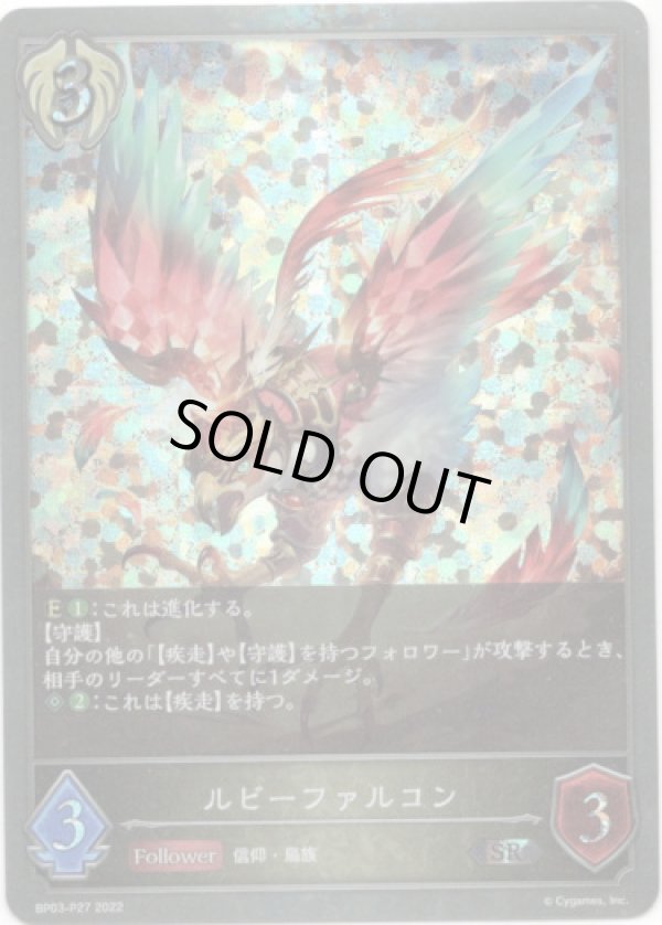 画像1: 【プレミアム】ルビーファルコン (1)