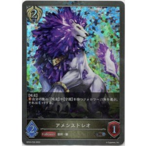 画像: 【プレミアム】アメシストレオ