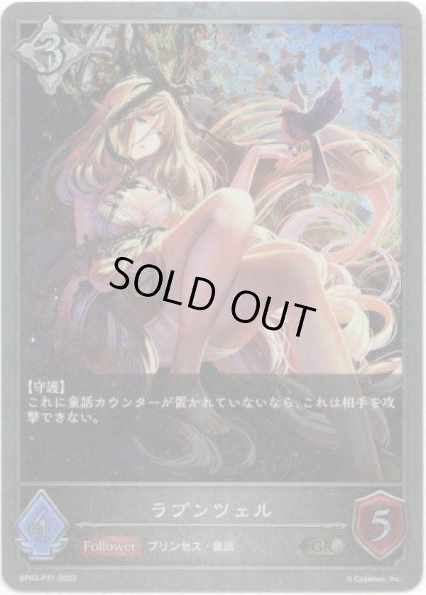 画像1: 【プレミアム】ラプンツェル (1)