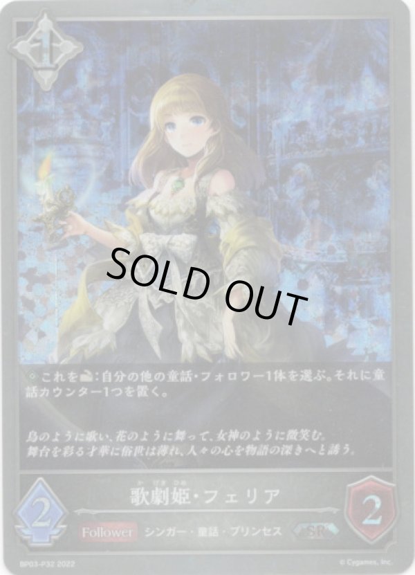 画像1: 【プレミアム】歌劇姫・フェリア (1)