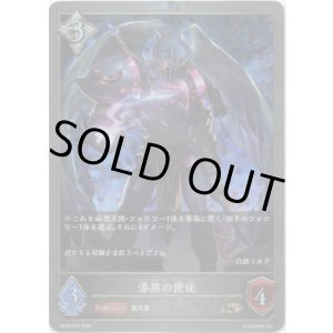 画像: 【プレミアム】漆黒の使徒