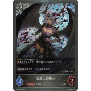 画像: 【プレミアム】暗黒の御使い