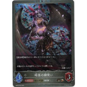画像: 【プレミアム】【EVOLVE】暗黒の御使い