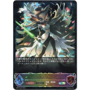 画像: 【スーパーレジェンド】【EVOLVE】コスモスファング