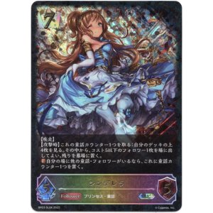 画像: 【スーパーレジェンド】シンデレラ