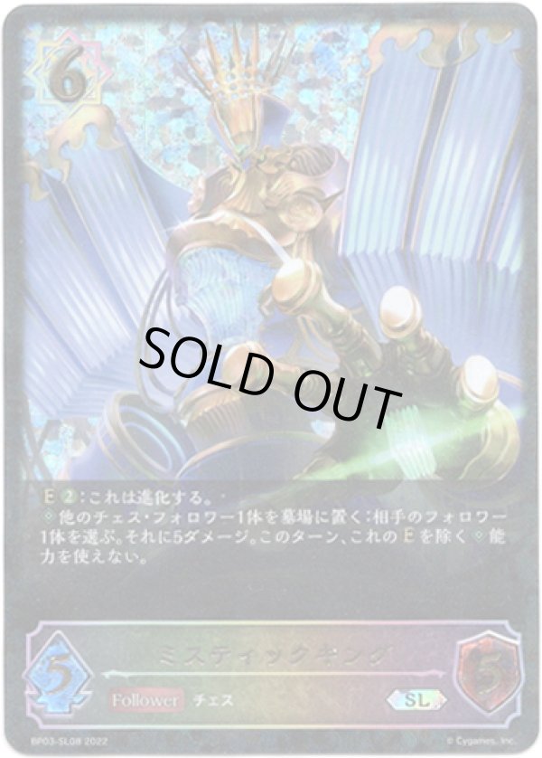 画像1: 【スーパーレジェンド】ミスティックキング (1)