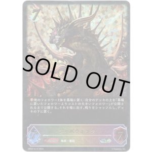 画像: 【スーパーレジェンド】ジャバウォック