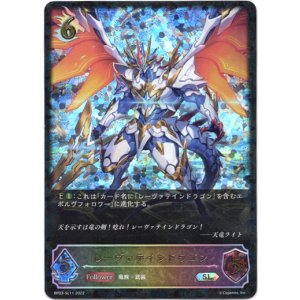 画像: 【スーパーレジェンド】レーヴァテインドラゴン