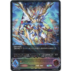 画像: 【スーパーレジェンド】【EVOLVE】レーヴァテインドラゴン