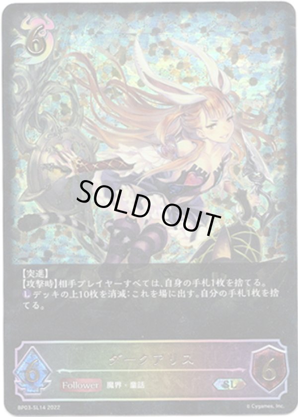 画像1: 【スーパーレジェンド】ダークアリス (1)