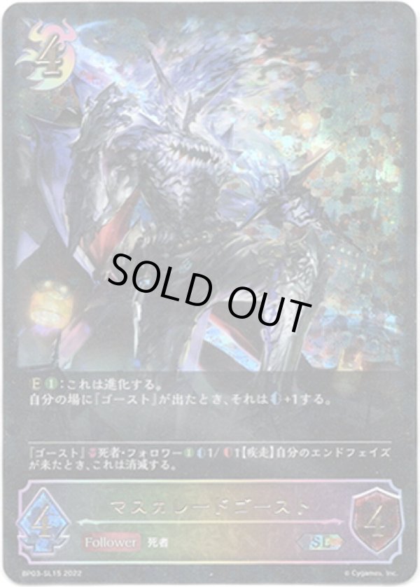 画像1: 【スーパーレジェンド】マスカレードゴースト (1)