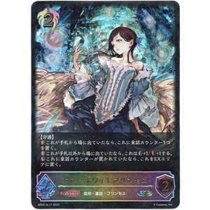 画像: 【スーパーレジェンド】スノーホワイトプリンセス