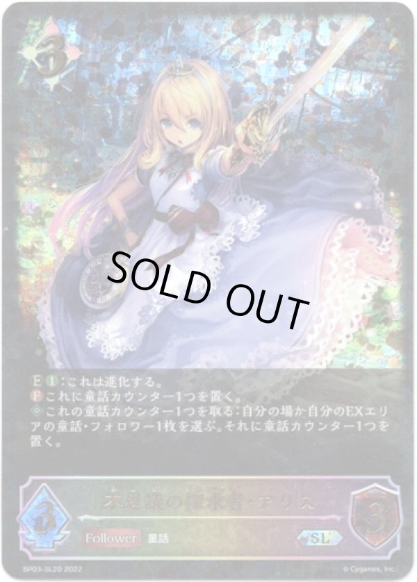 画像1: 【スーパーレジェンド】不思議の探求者・アリス (1)