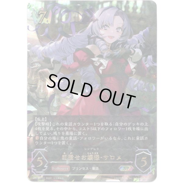 画像1: 【SP】目指せお嬢様・サロメ (1)