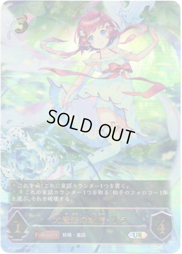 画像1: 【アルティメットレア】大魔法の妖精・リラ (1)