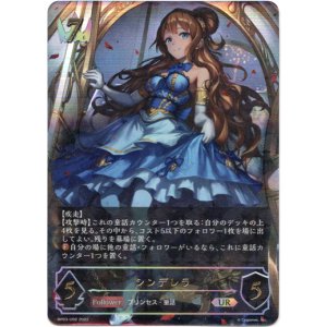 画像: 【アルティメットレア】シンデレラ