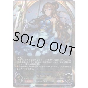 画像: 【アルティメットレア】シンデレラ