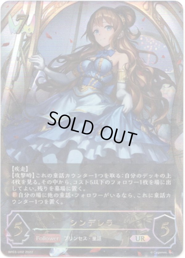 画像1: 【アルティメットレア】シンデレラ (1)