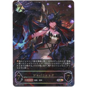 画像: 【アルティメットレア】ジャバウォック