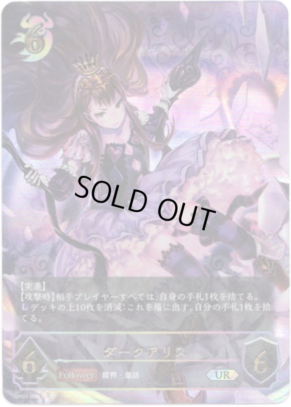 画像1: 【アルティメットレア】ダークアリス (1)