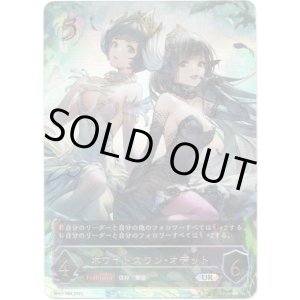 画像: 【アルティメットレア】ホワイトスワン・オデット