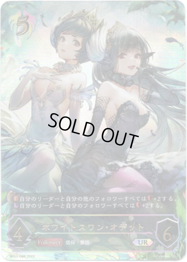 画像1: 【アルティメットレア】ホワイトスワン・オデット (1)